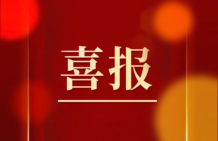 <strong>喜报！长春精仪光电技术有限公司获得2021年长春市“专精特新”中小企业认定证书！</strong>