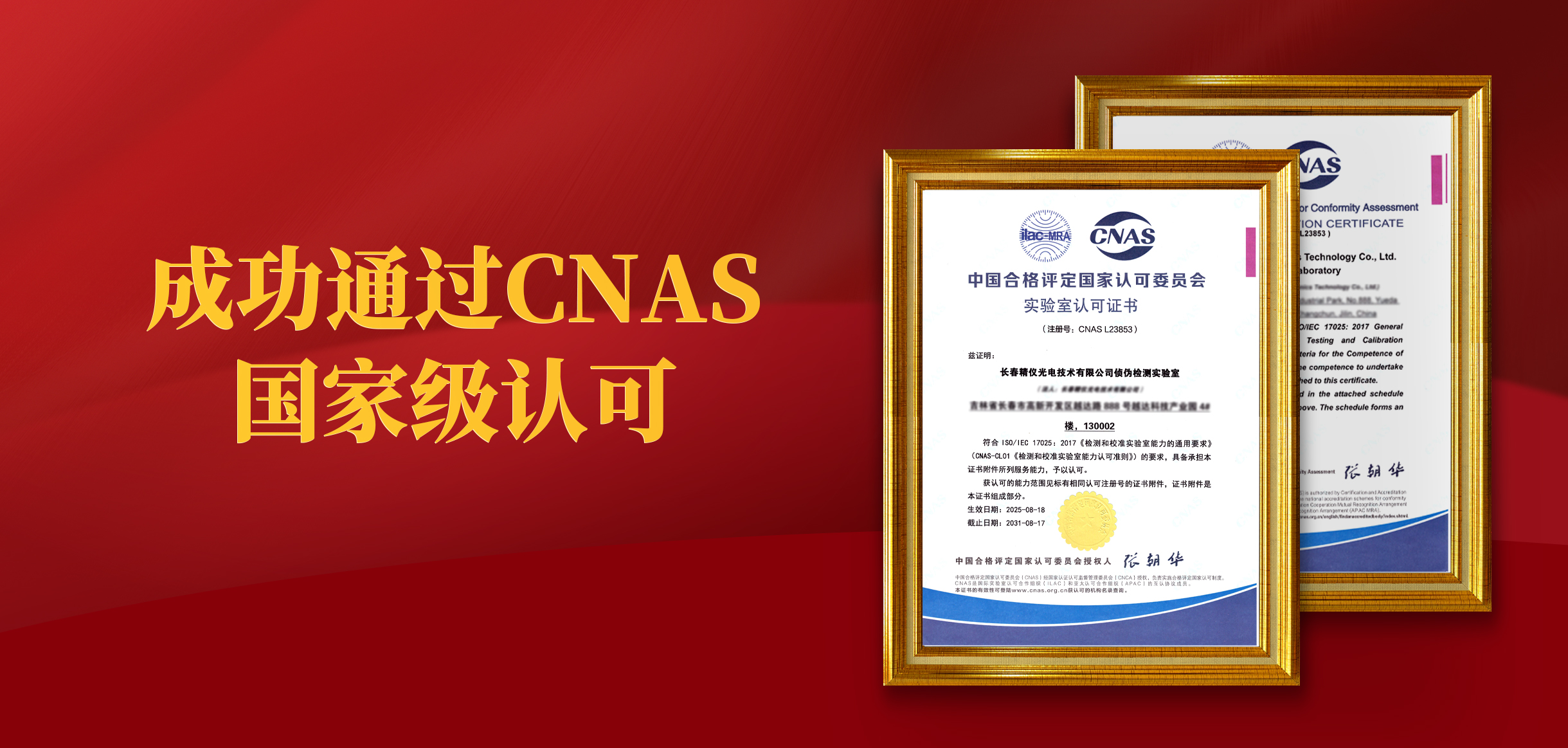我司成功通过CNAS国家级认可